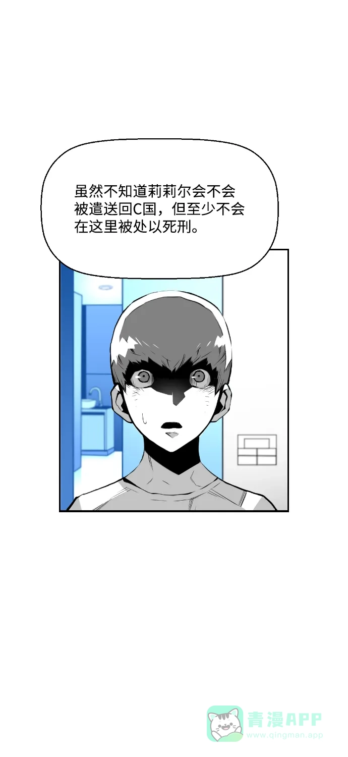 《极限拯救》第62话 第41页