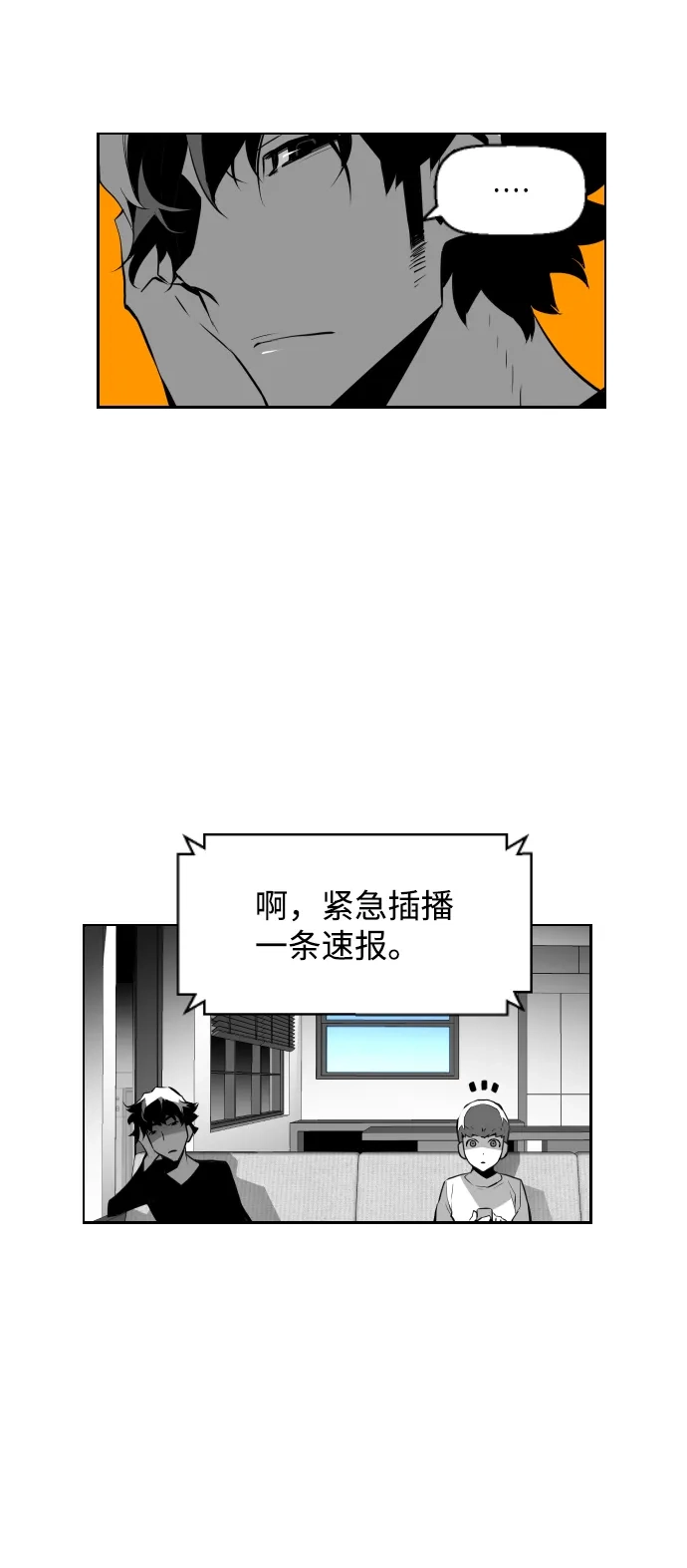 《极限拯救》第62话 第15页