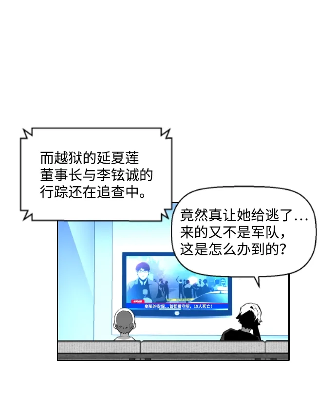 《极限拯救》第62话 第12页