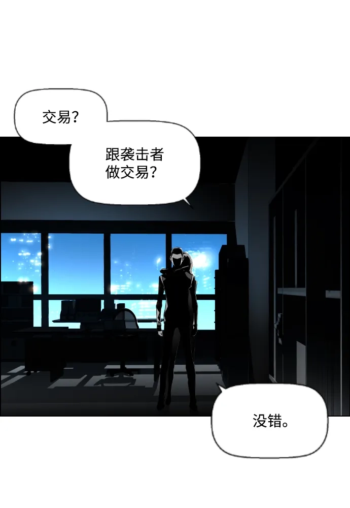 《极限拯救》第62话 第2页