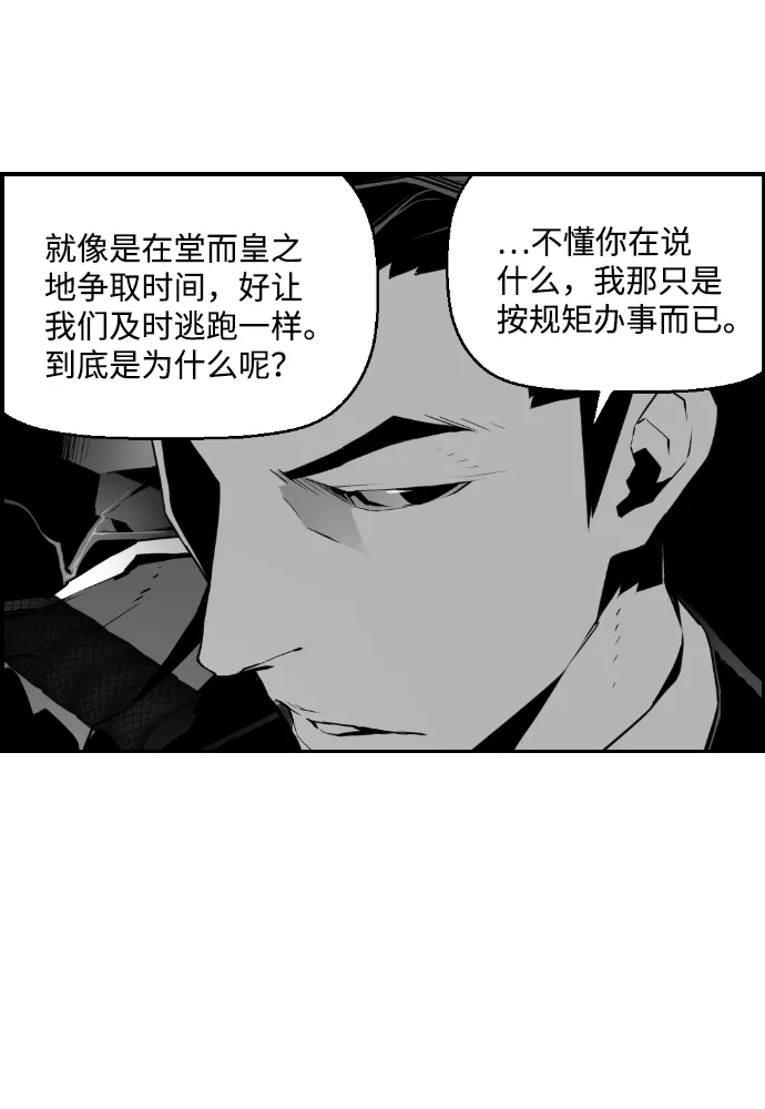 《极限拯救》第62话 第5页