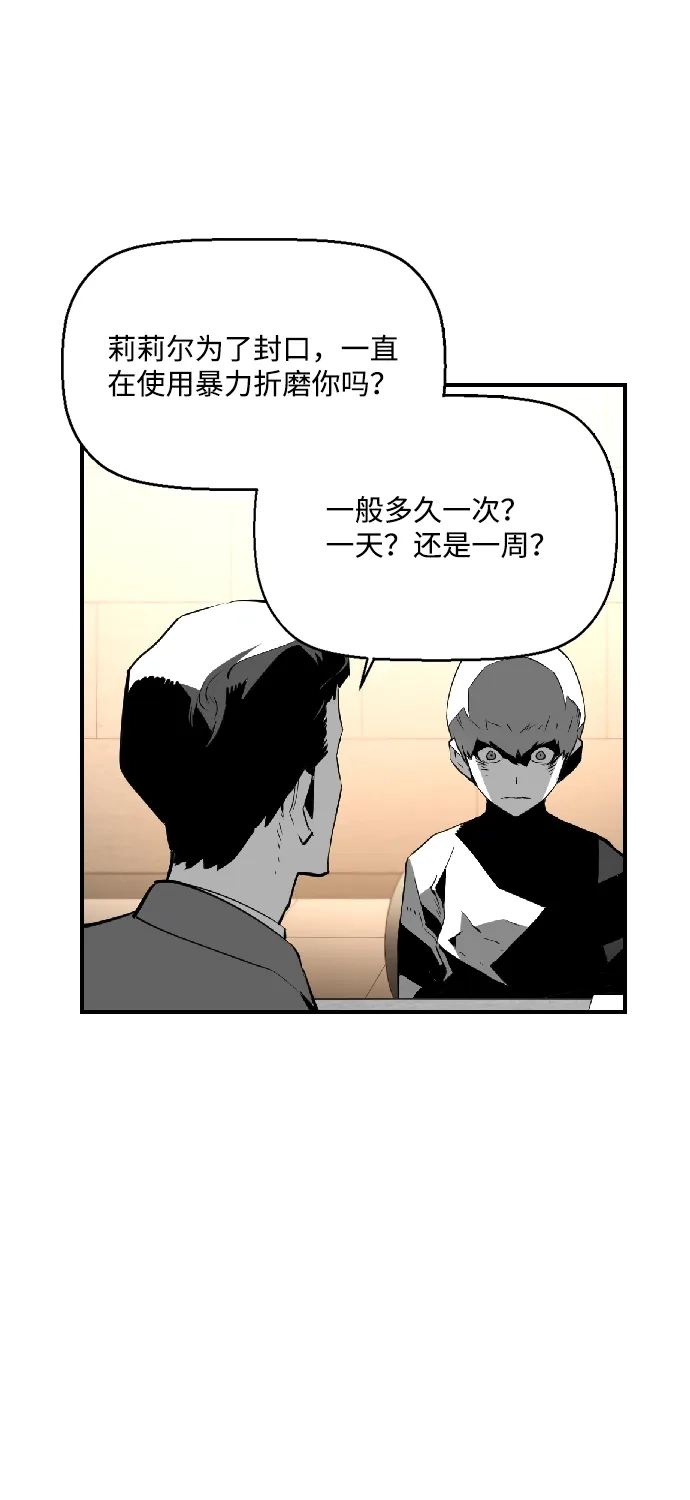 《极限拯救》第63话 第32页