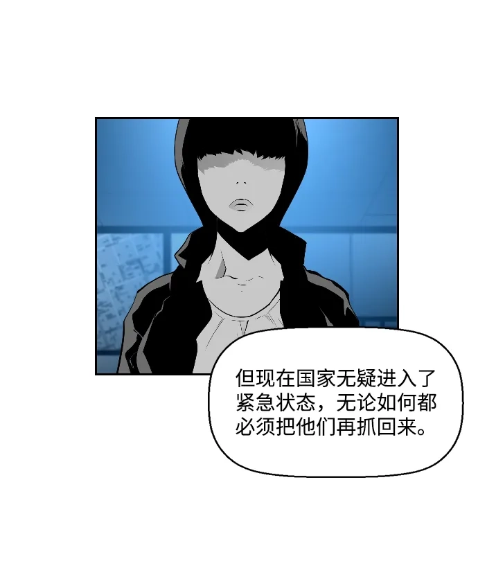 《极限拯救》第63话 第45页