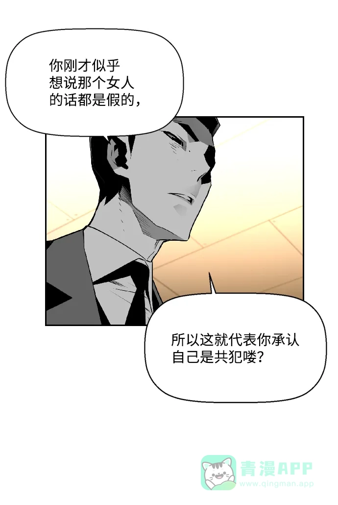 《极限拯救》第63话 第41页