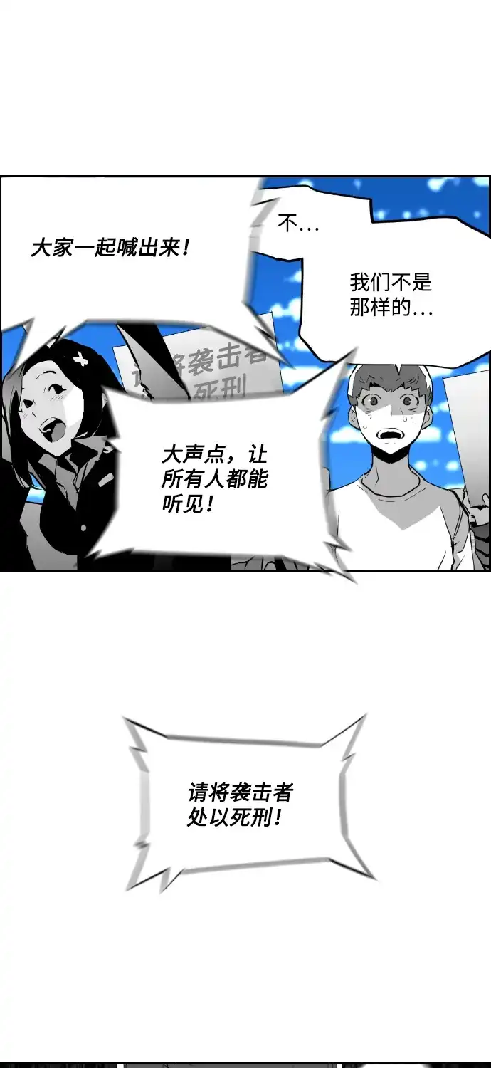 《极限拯救》第63话 第68页