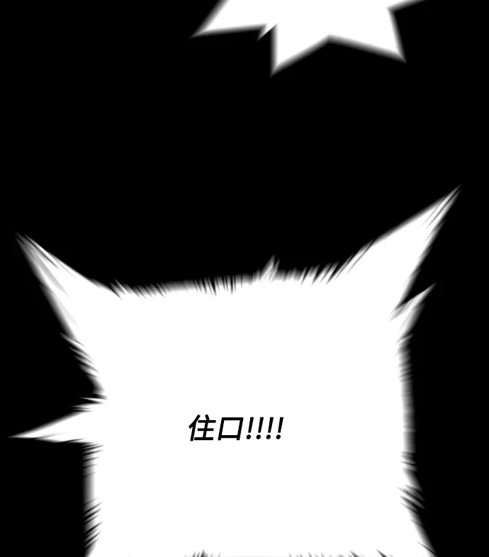 《极限拯救》第63话 第72页