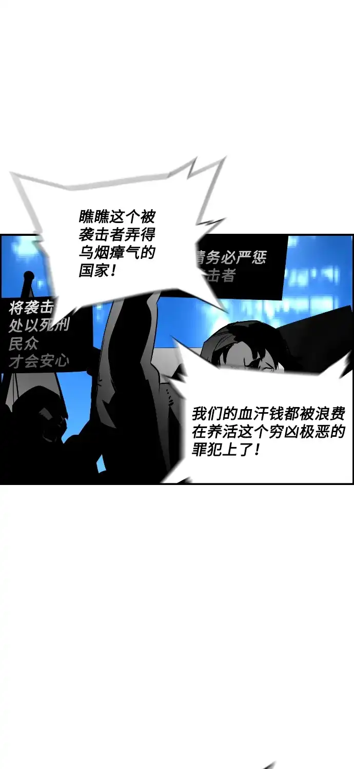 《极限拯救》第63话 第65页