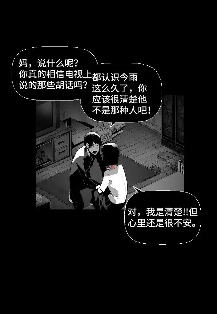 《极限拯救》第63话 第20页
