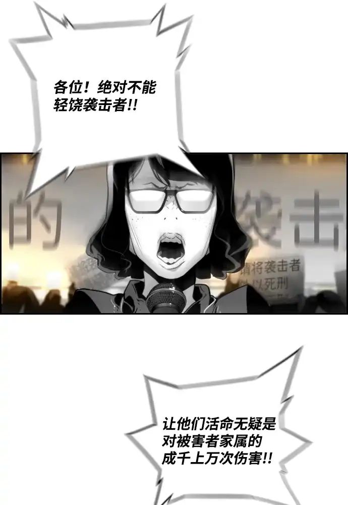 《极限拯救》第63话 第63页