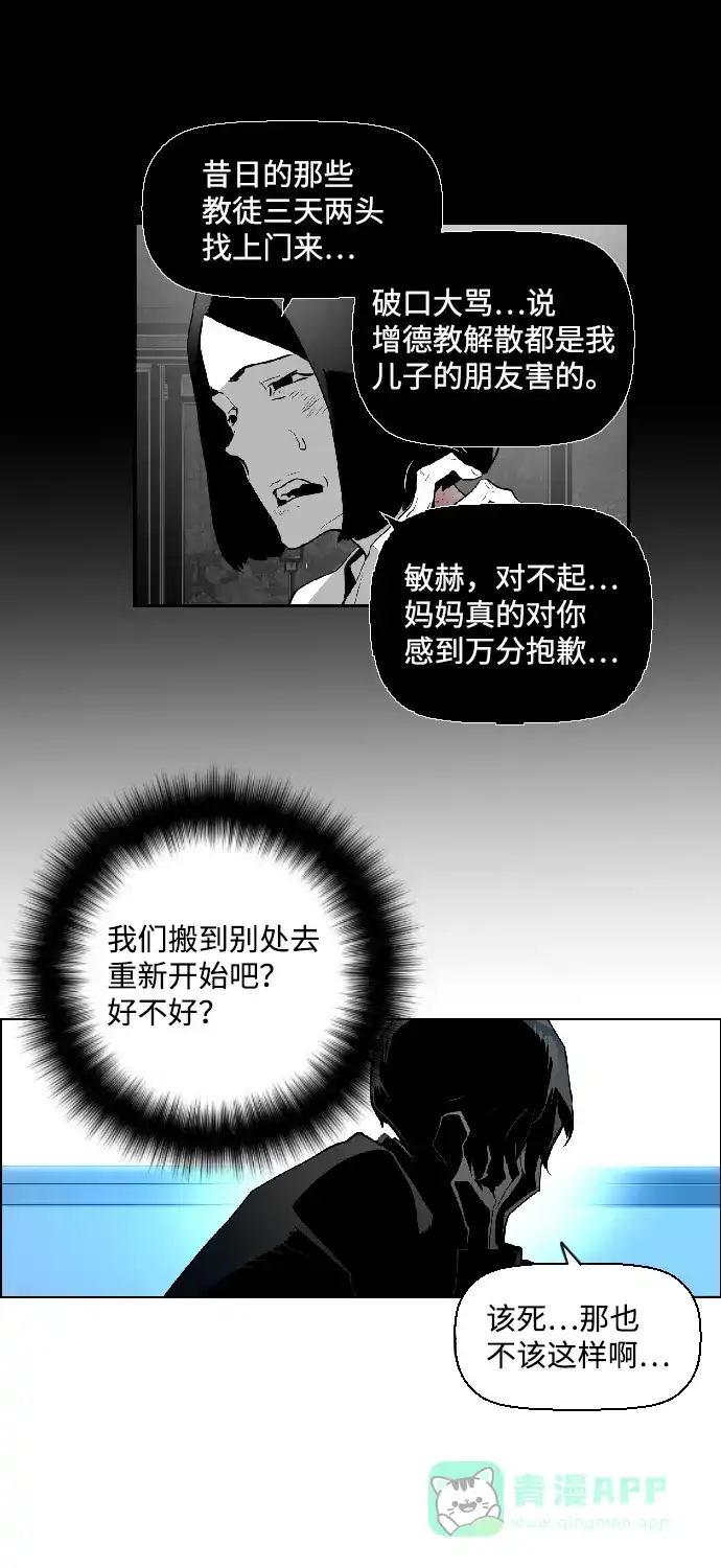 《极限拯救》第63话 第21页