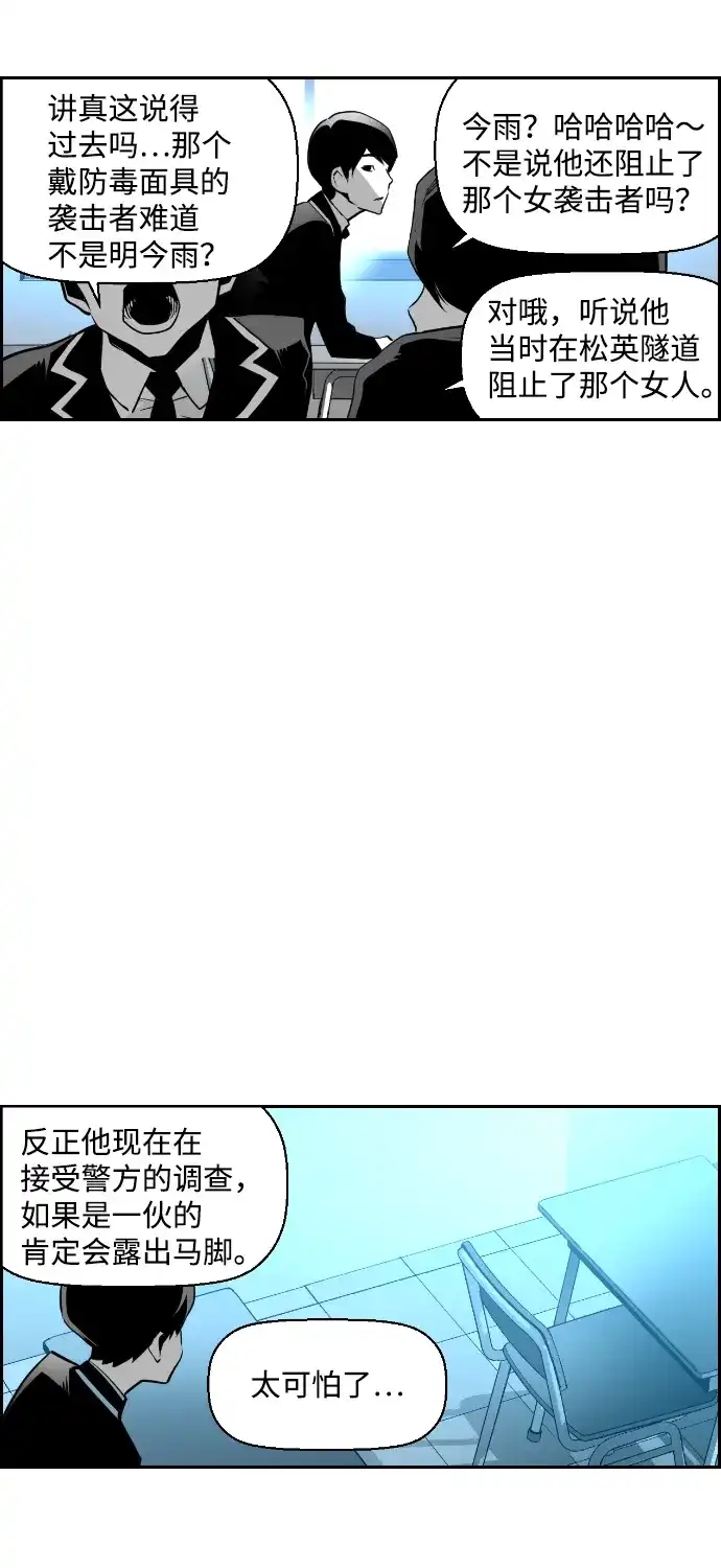 《极限拯救》第63话 第17页