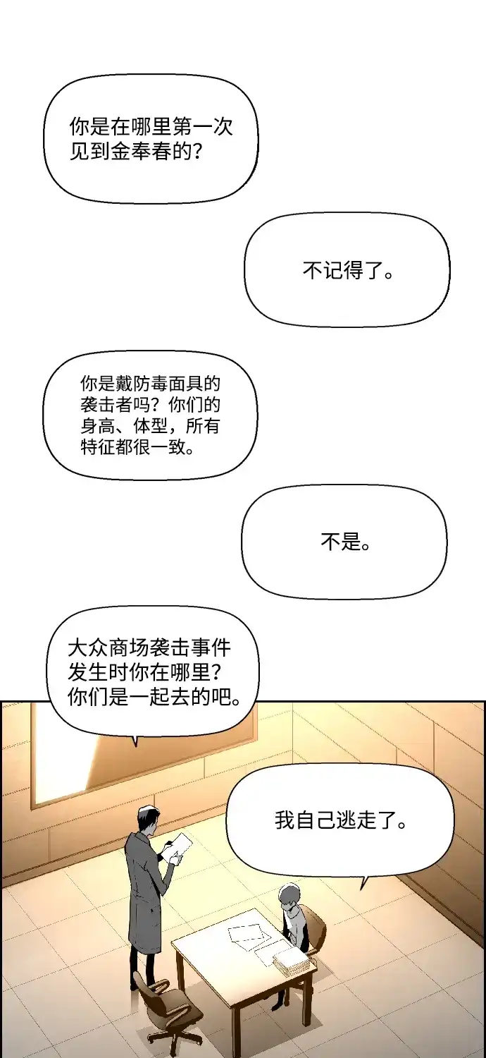 《极限拯救》第63话 第28页