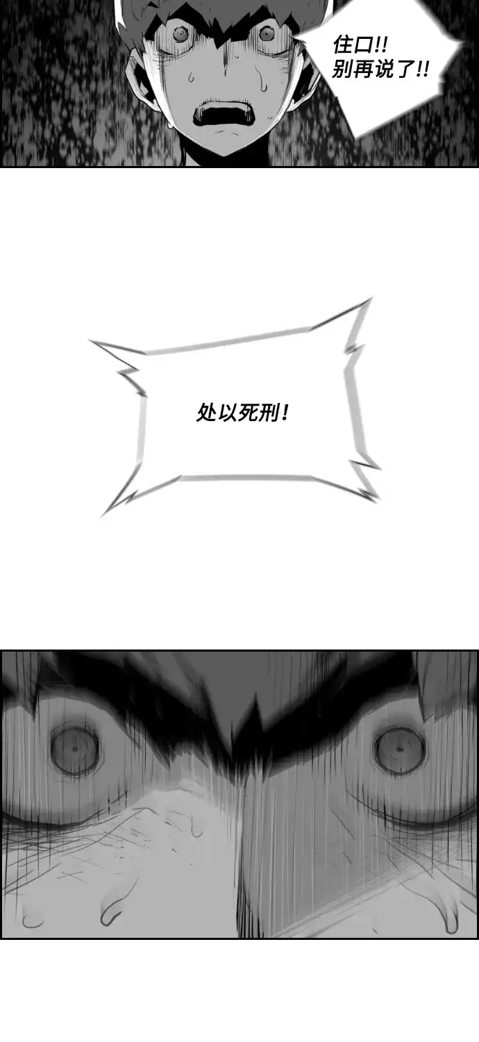 《极限拯救》第63话 第69页