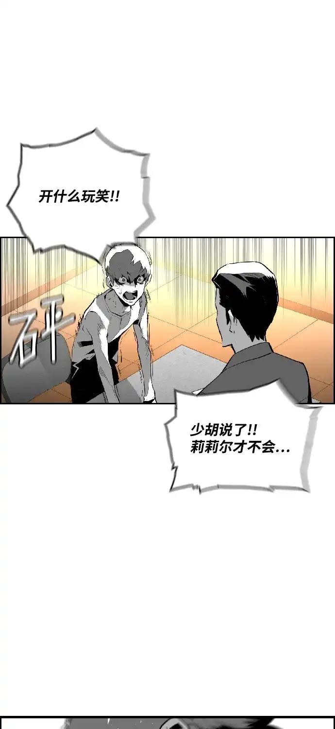 《极限拯救》第63话 第37页