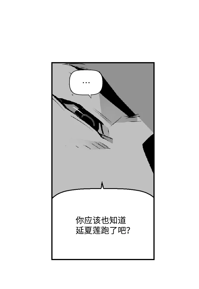 《极限拯救》第63话 第43页
