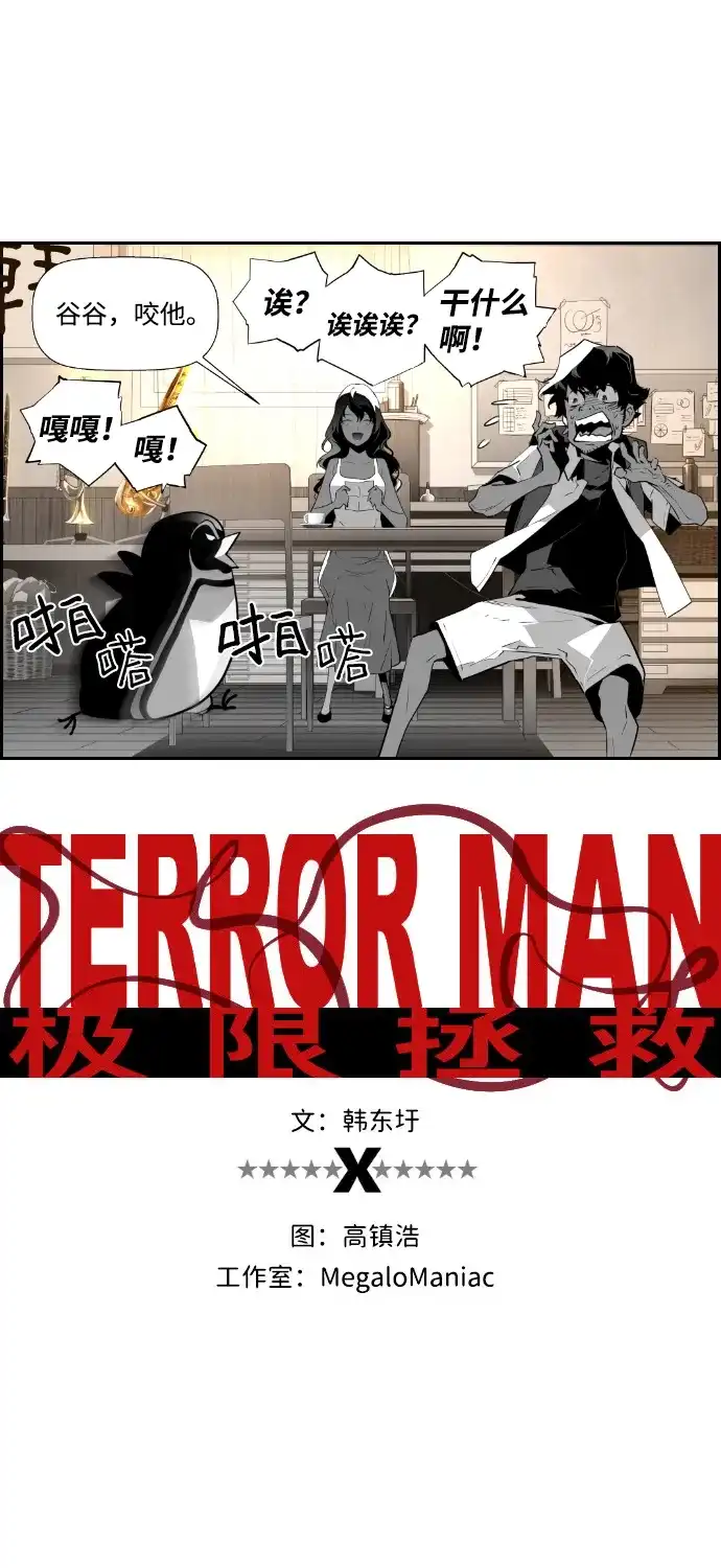 《极限拯救》第63话 第14页