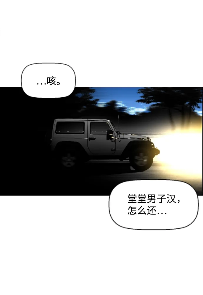 《极限拯救》第64话 第64页