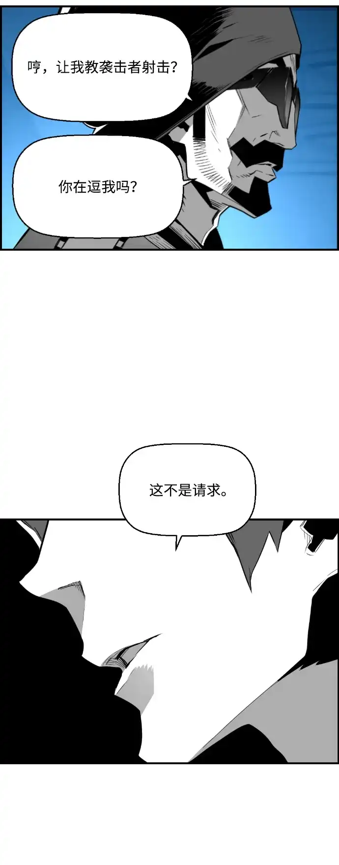 《极限拯救》第64话 第28页