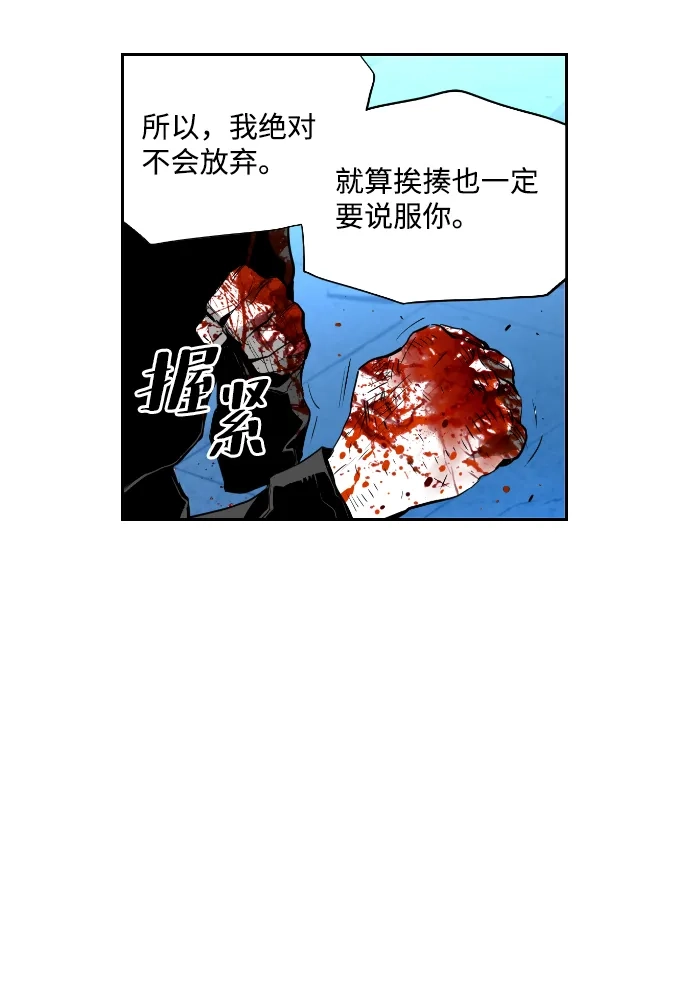 《极限拯救》第64话 第40页