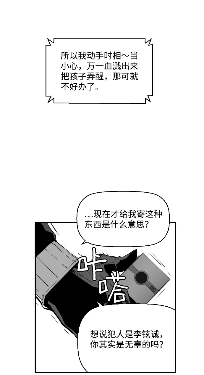 《极限拯救》第64话 第25页