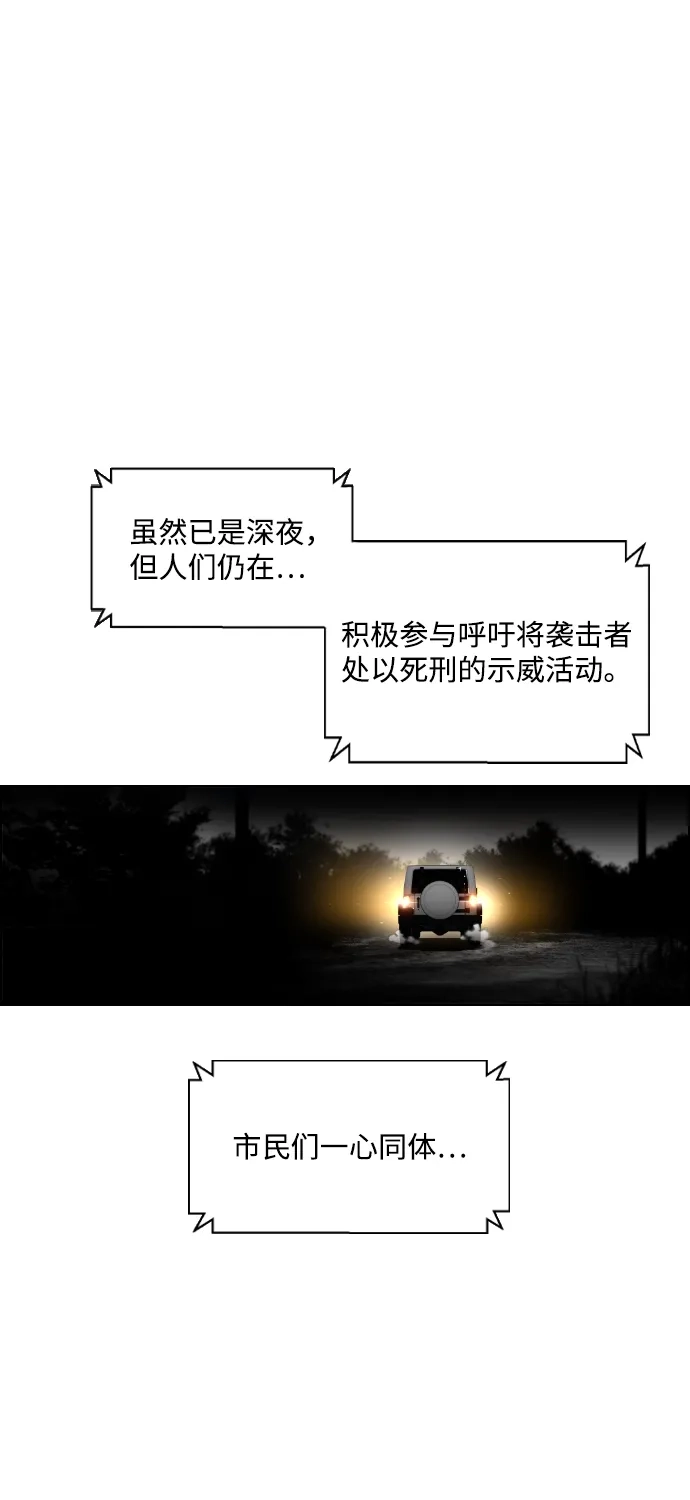 《极限拯救》第64话 第54页