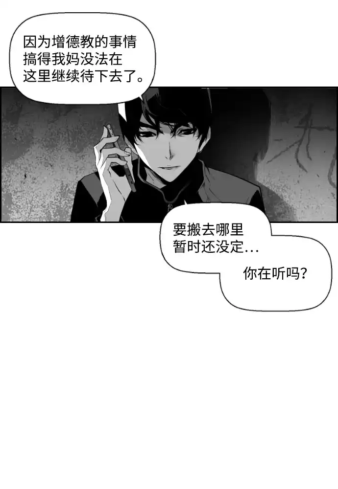 《极限拯救》第64话 第5页