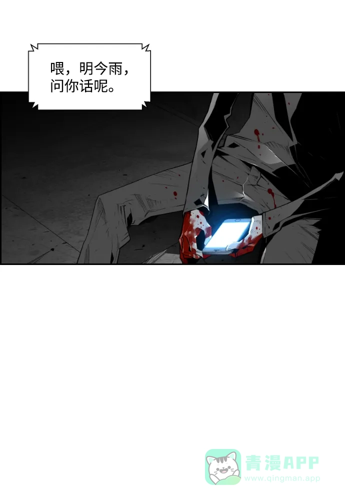 《极限拯救》第64话 第6页
