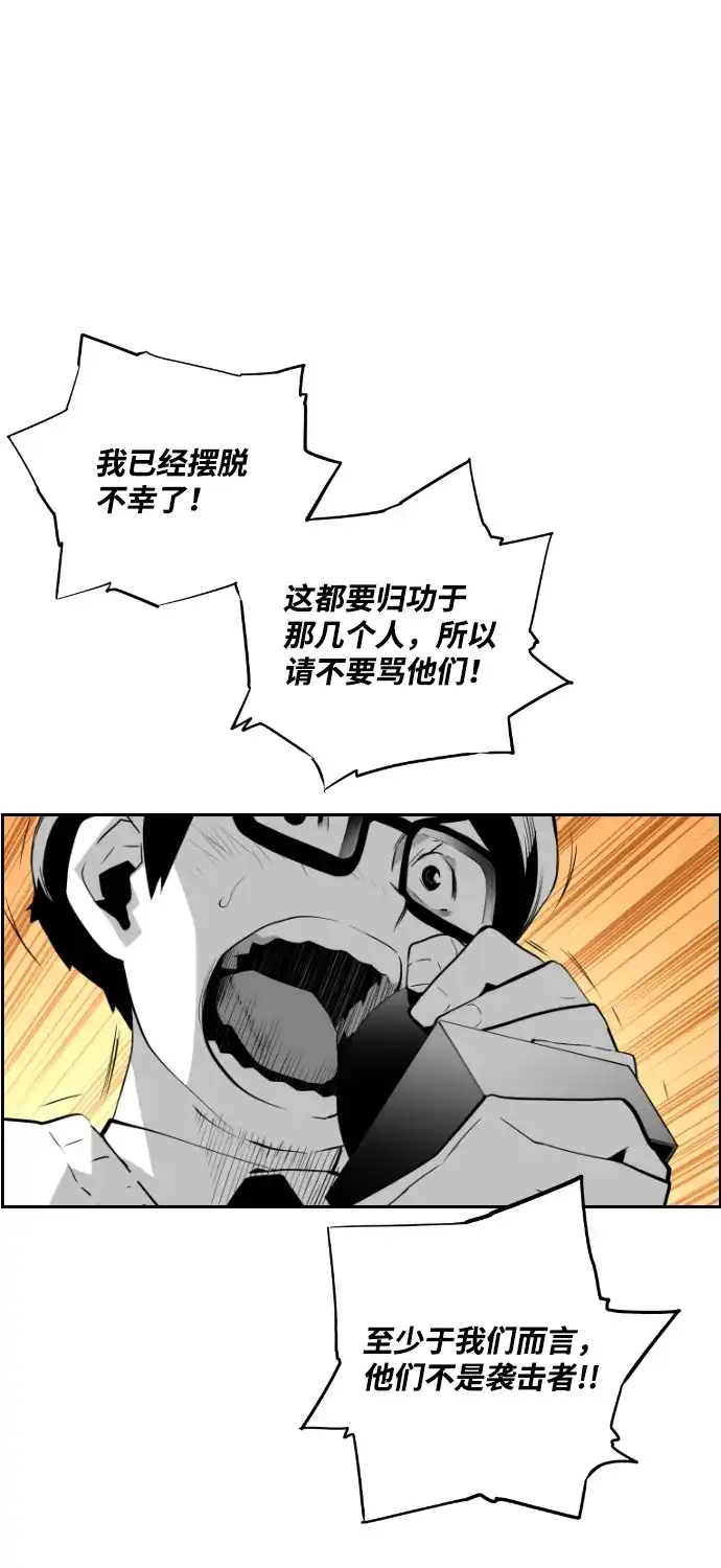 《极限拯救》第64话 第60页