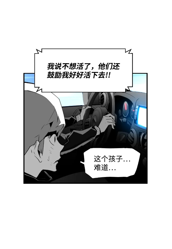 《极限拯救》第64话 第57页
