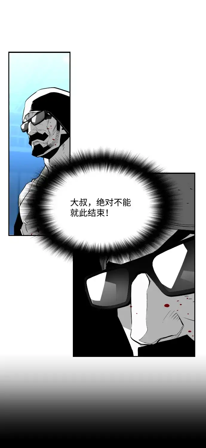 《极限拯救》第64话 第42页