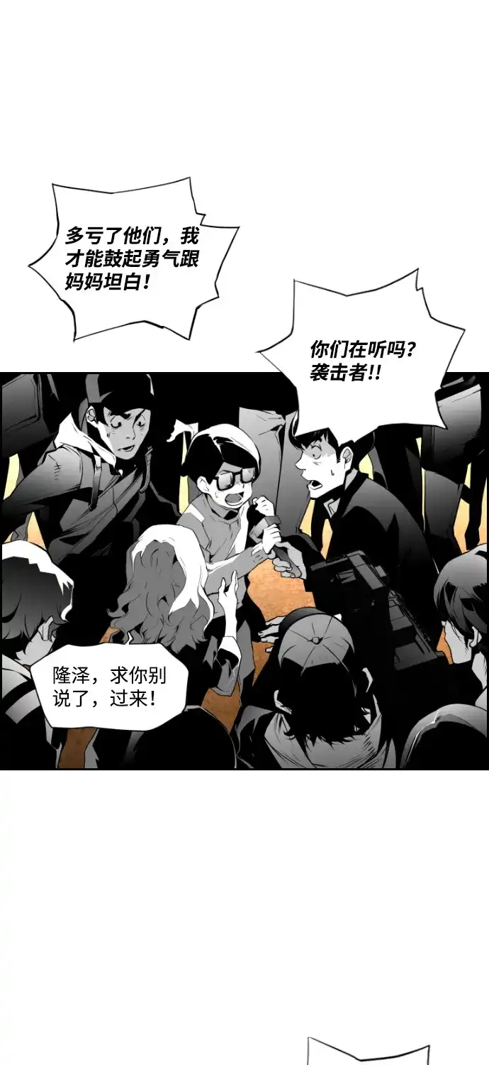《极限拯救》第64话 第58页