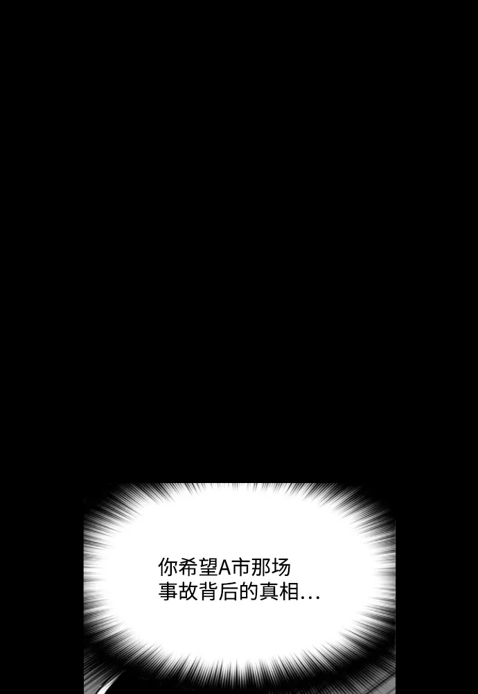 《极限拯救》第64话 第44页