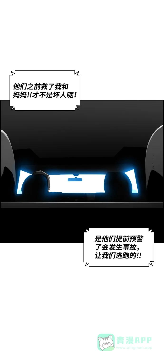 《极限拯救》第64话 第56页