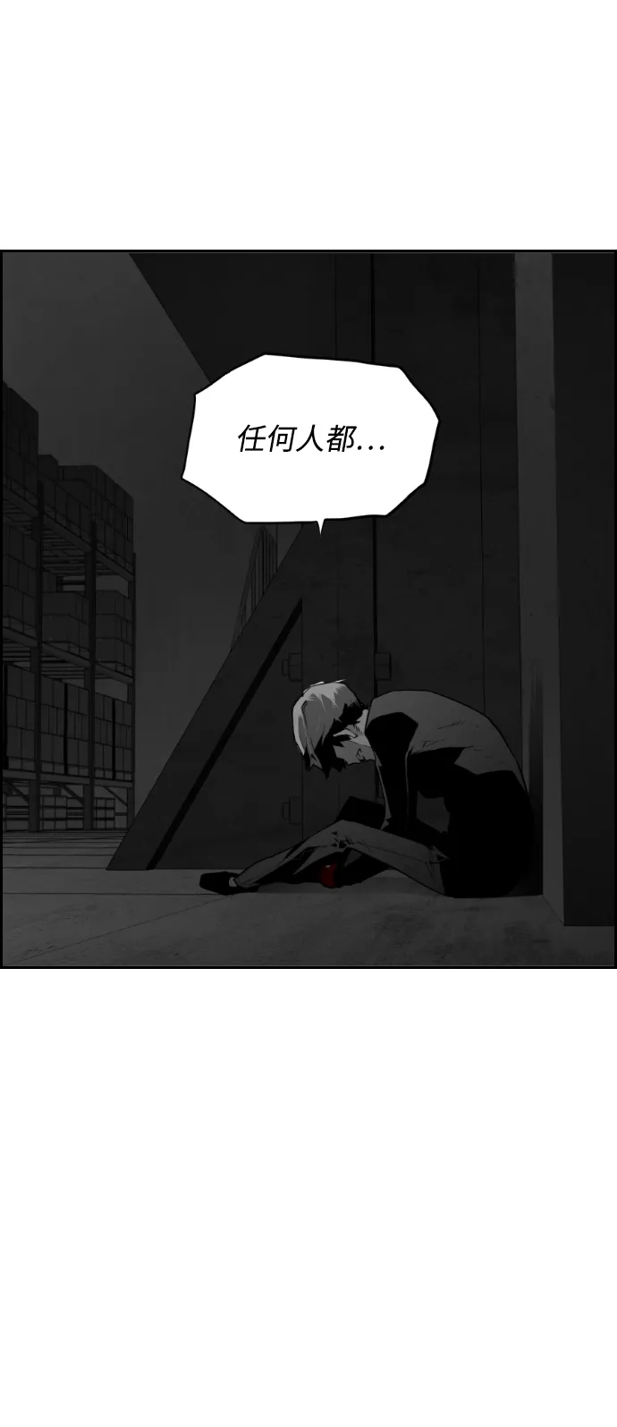 《极限拯救》第64话 第18页
