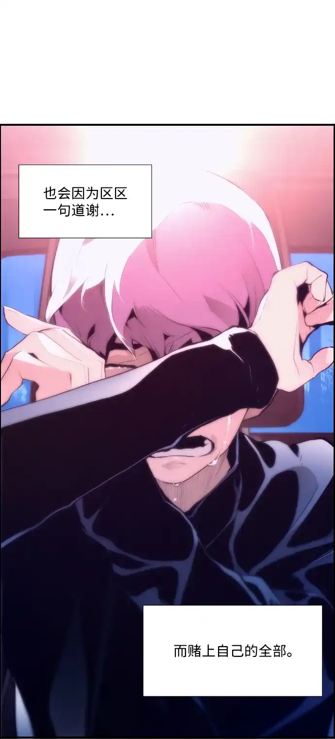 《极限拯救》第64话 第67页