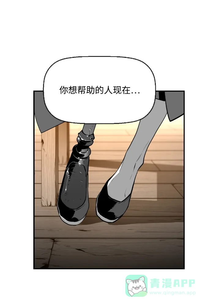 《极限拯救》第65话 第11页