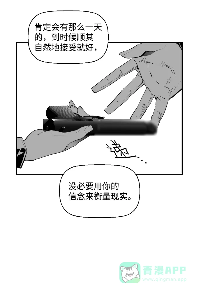 《极限拯救》第65话 第26页