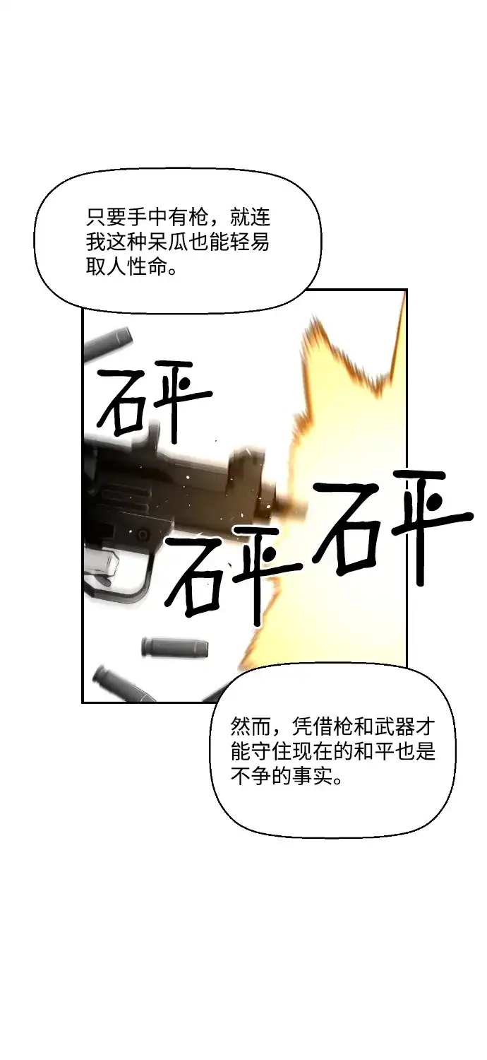 《极限拯救》第65话 第40页