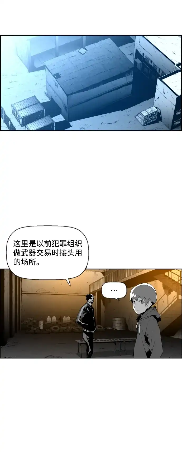 《极限拯救》第65话 第17页