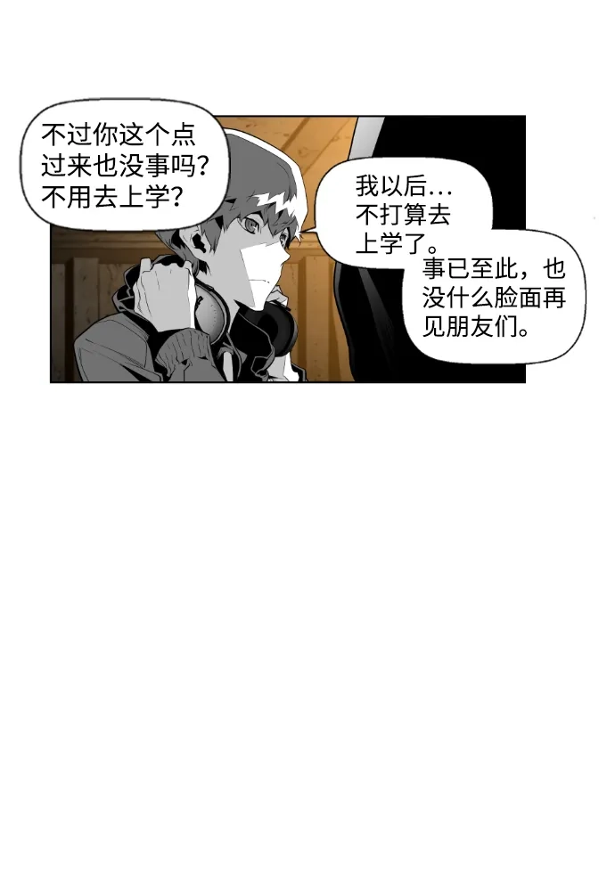 《极限拯救》第65话 第19页