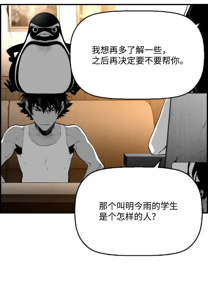 《极限拯救》第65话 第13页
