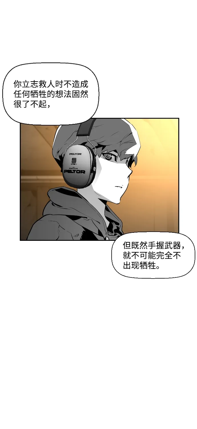 《极限拯救》第65话 第25页