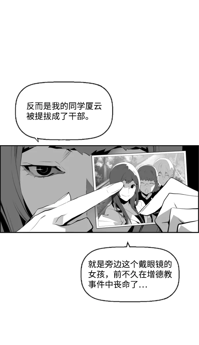《极限拯救》第66话 第13页