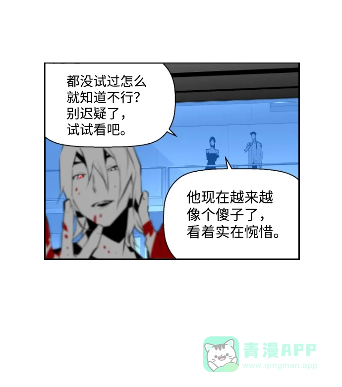 《极限拯救》第66话 第56页