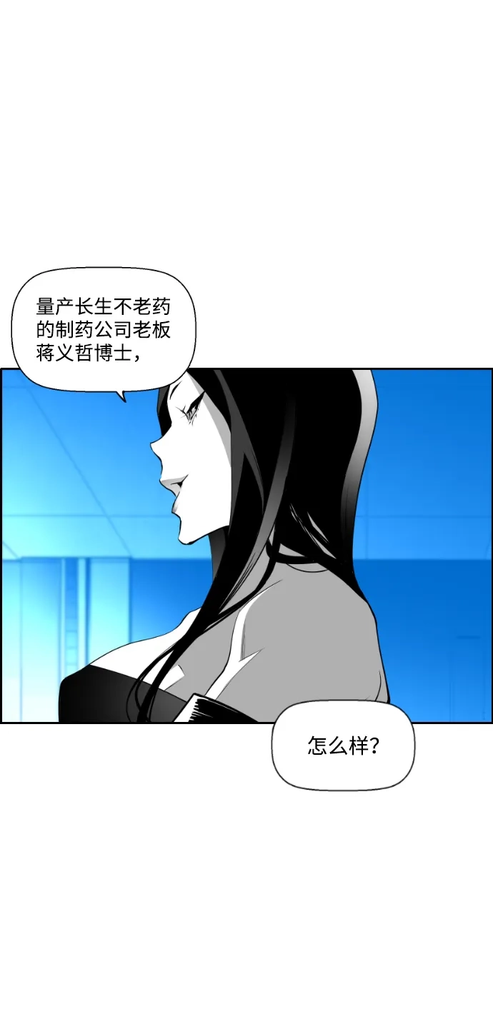 《极限拯救》第66话 第58页
