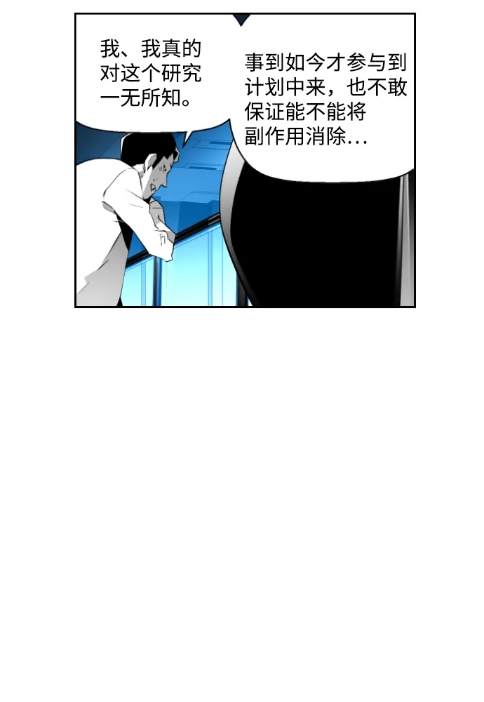 《极限拯救》第66话 第55页