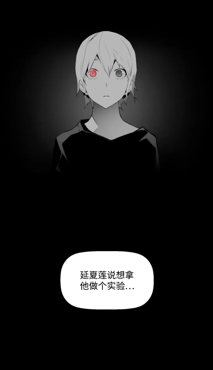 《极限拯救》第66话 第42页