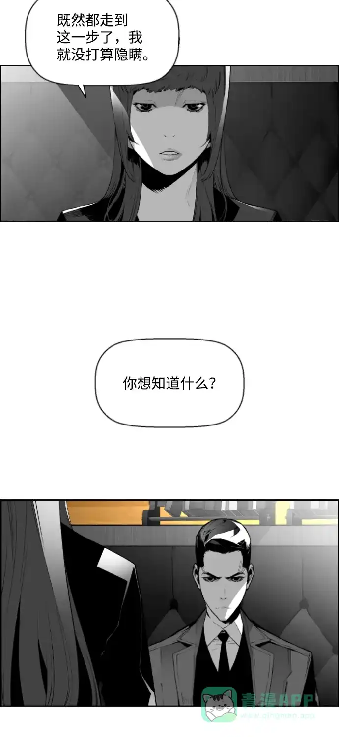 《极限拯救》第66话 第6页