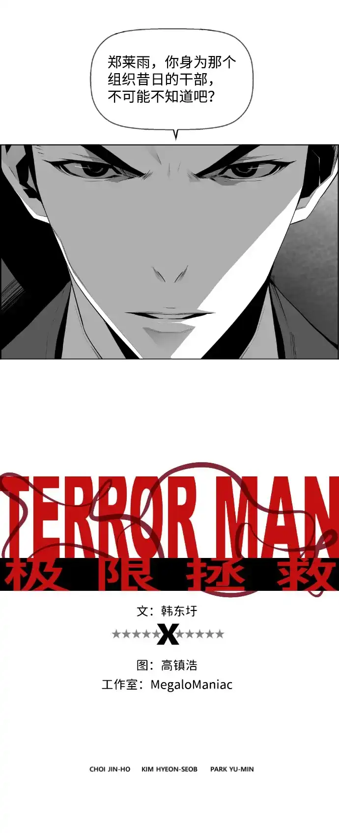 《极限拯救》第66话 第8页