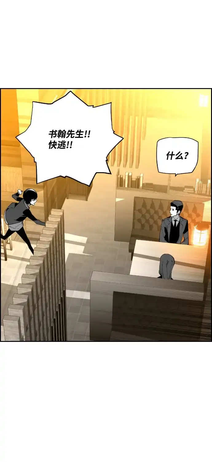 《极限拯救》第66话 第24页